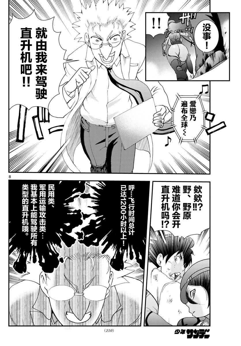 《你是008》第89话 逃脱 第8页