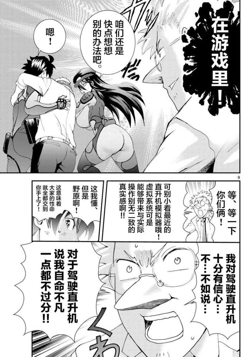 《你是008》第89话 逃脱 第9页