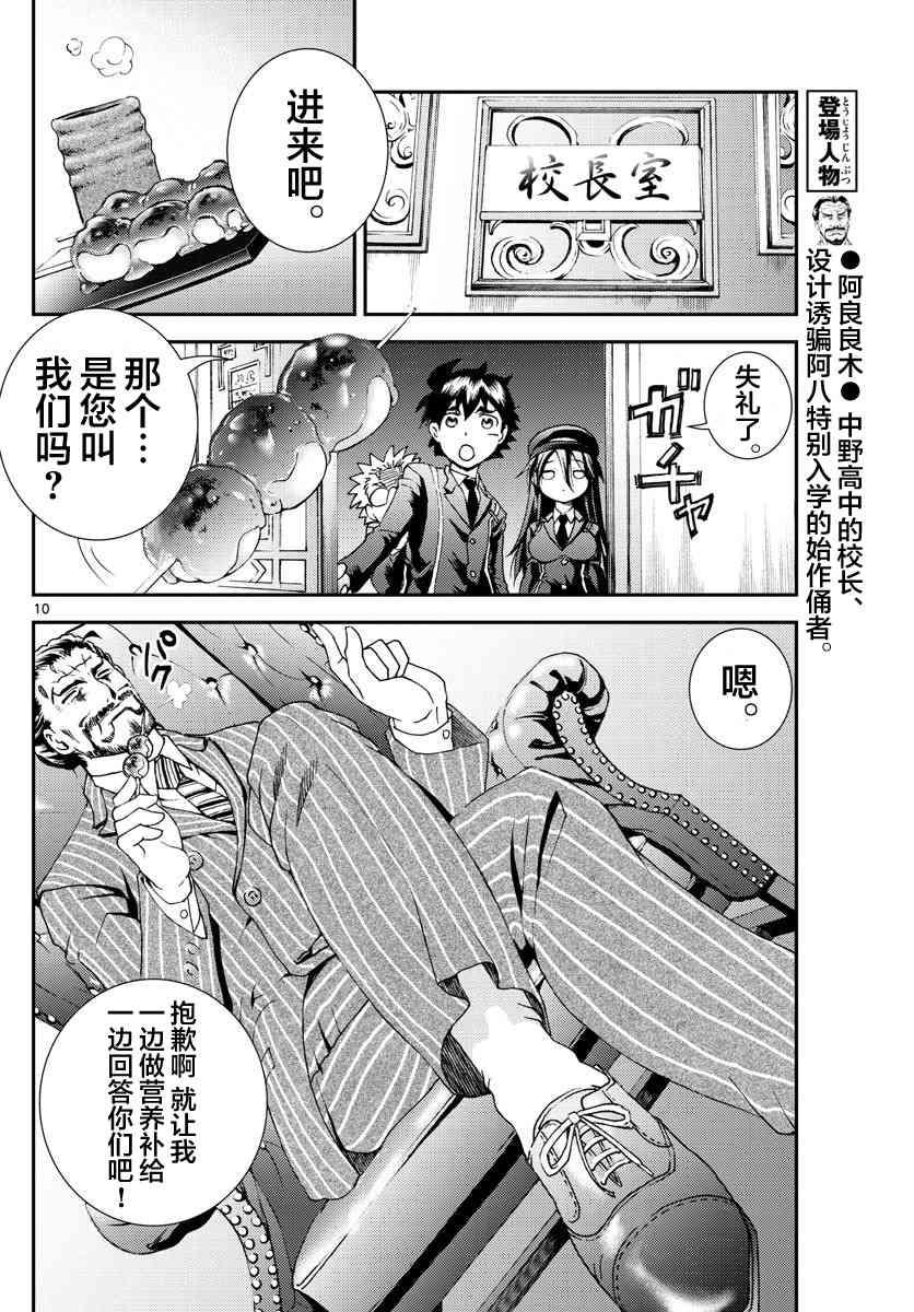 《你是008》第90话 阿八的下一项任务 第10页