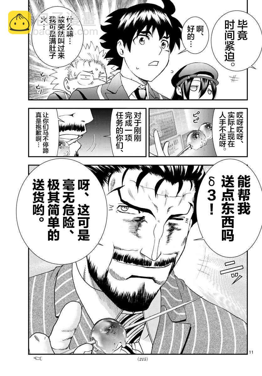 《你是008》第90话 阿八的下一项任务 第11页