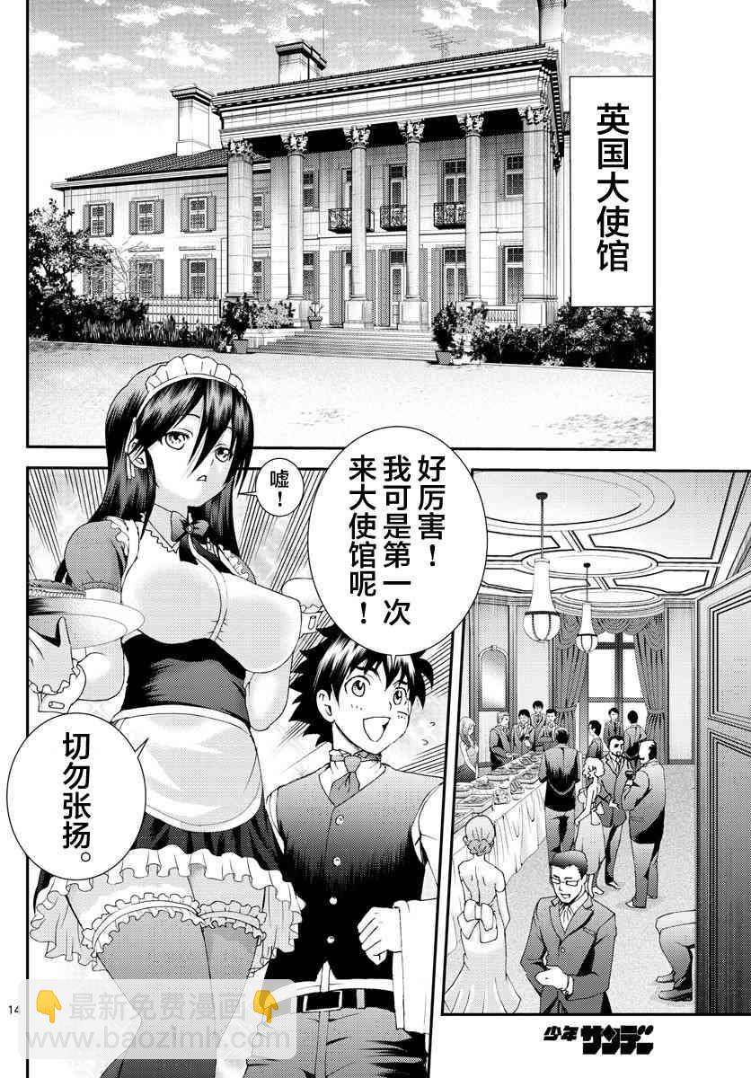 《你是008》第90话 阿八的下一项任务 第14页