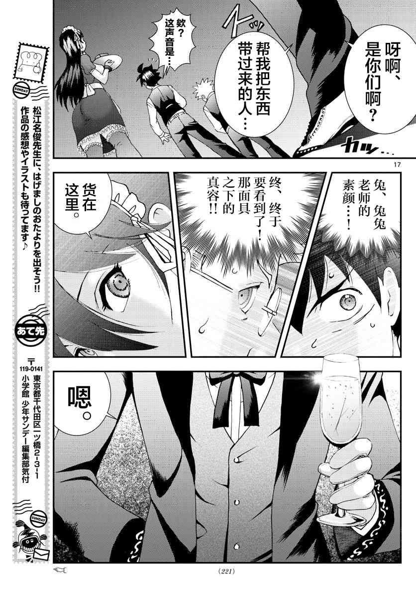 《你是008》第90话 阿八的下一项任务 第17页