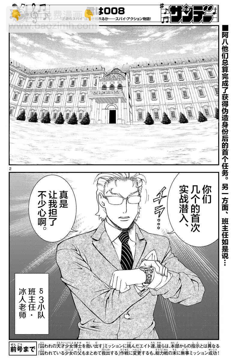 《你是008》第90话 阿八的下一项任务 第2页
