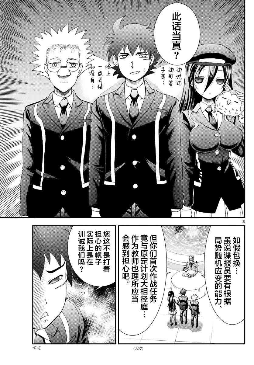 《你是008》第90话 阿八的下一项任务 第3页