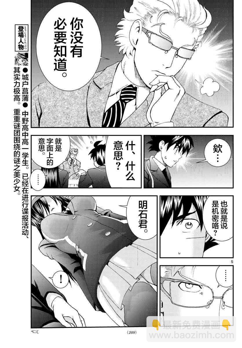 《你是008》第90话 阿八的下一项任务 第5页