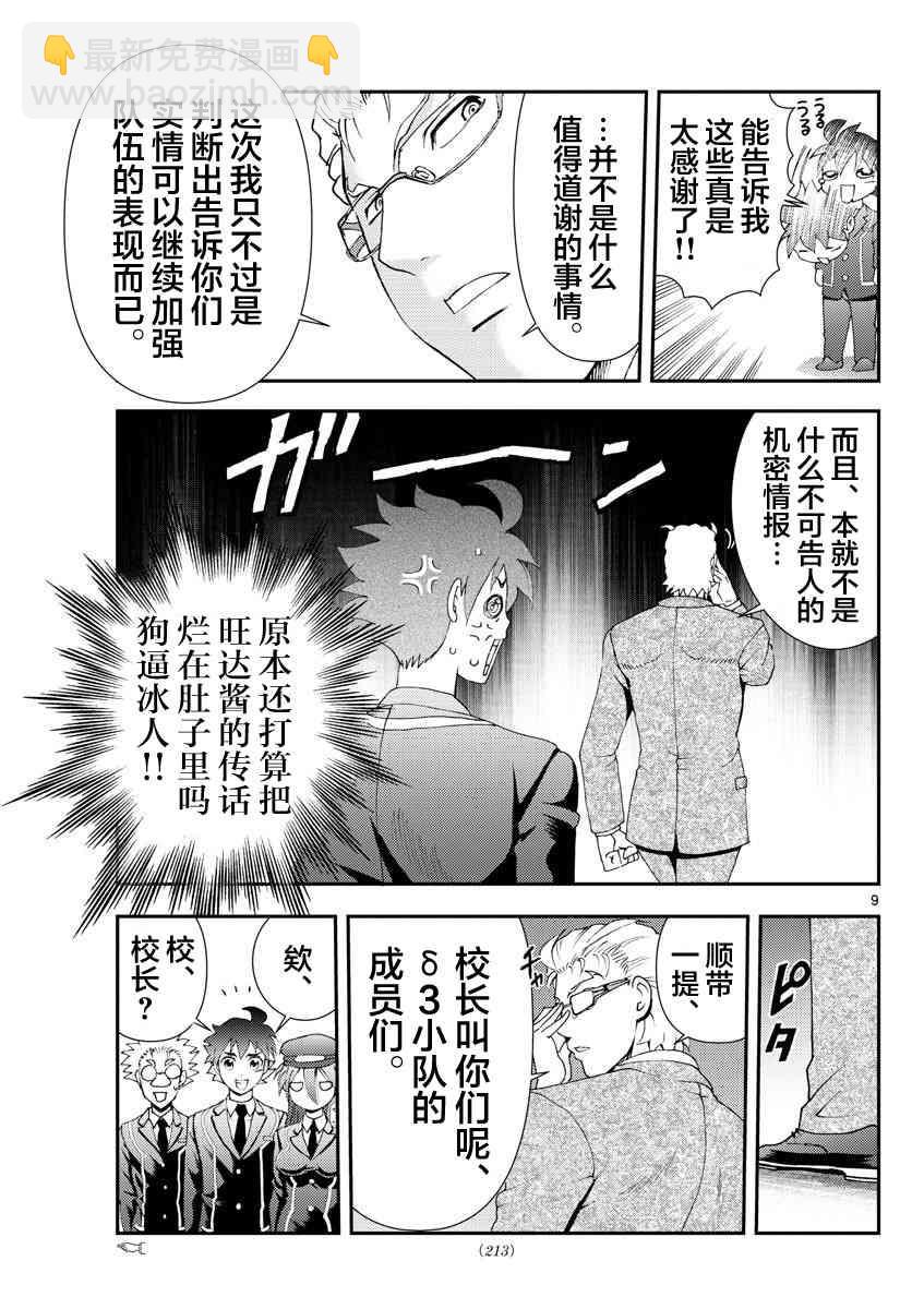 《你是008》第90话 阿八的下一项任务 第9页