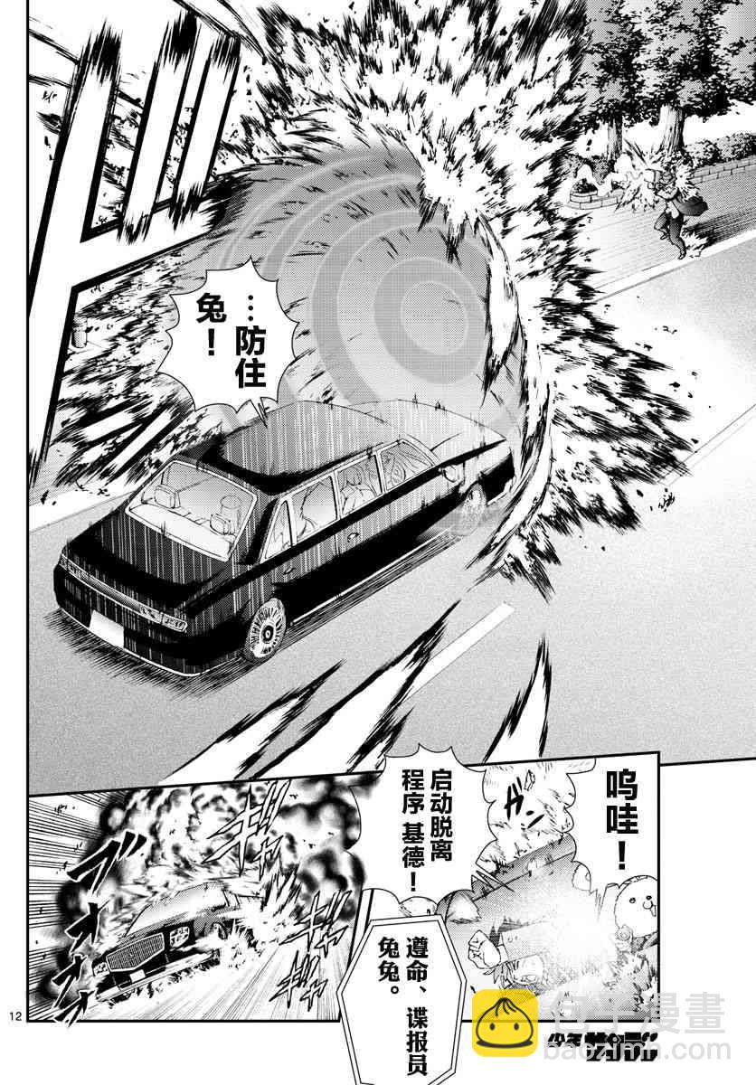 《你是008》第91话 兔兔.任务 第12页