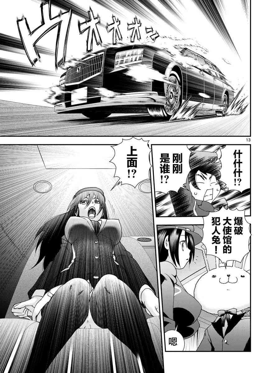 《你是008》第91话 兔兔.任务 第13页