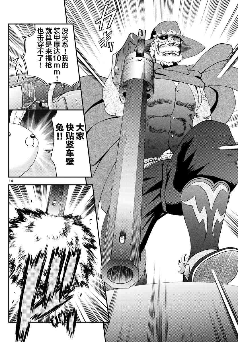 《你是008》第91话 兔兔.任务 第14页