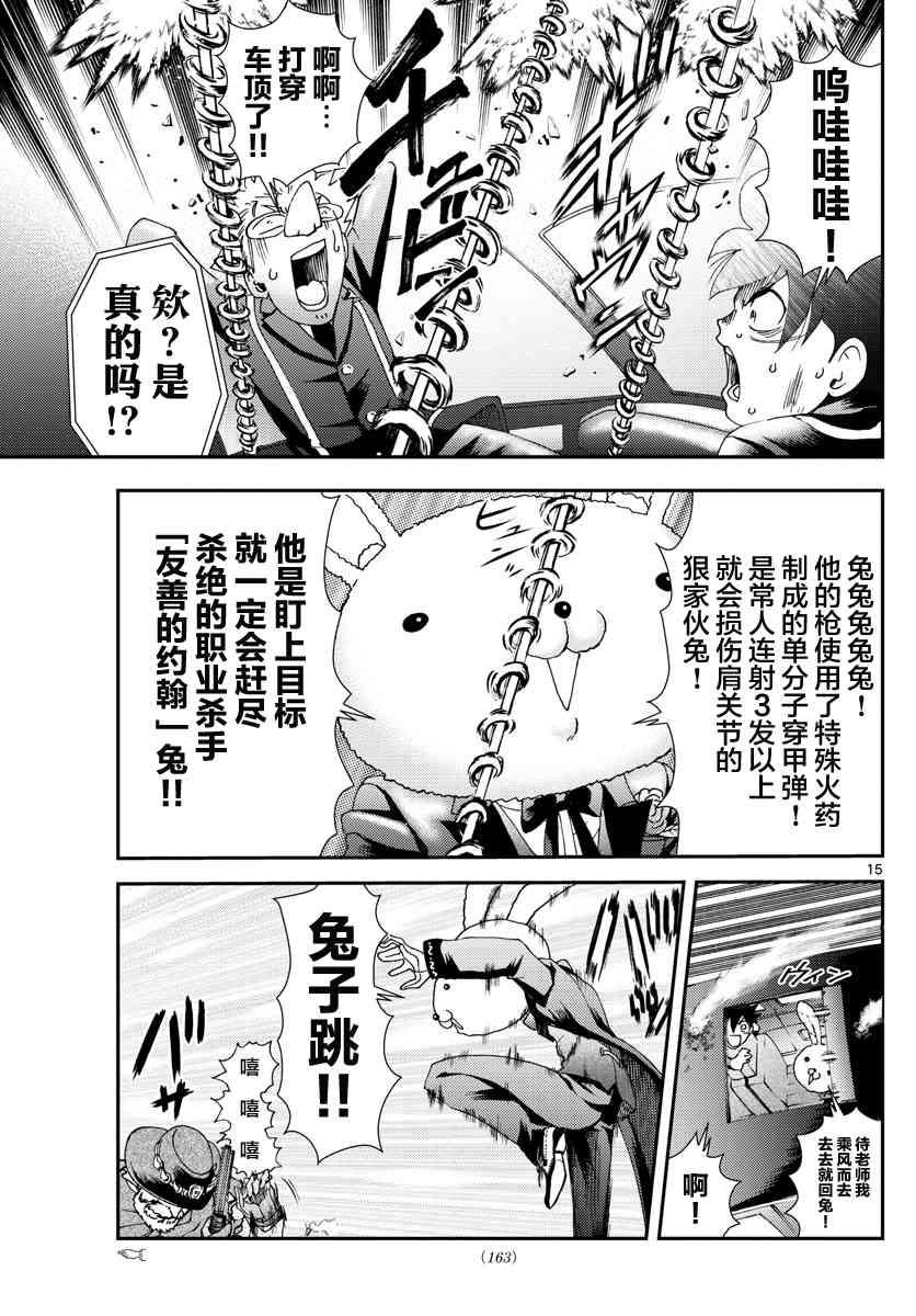 《你是008》第91话 兔兔.任务 第15页