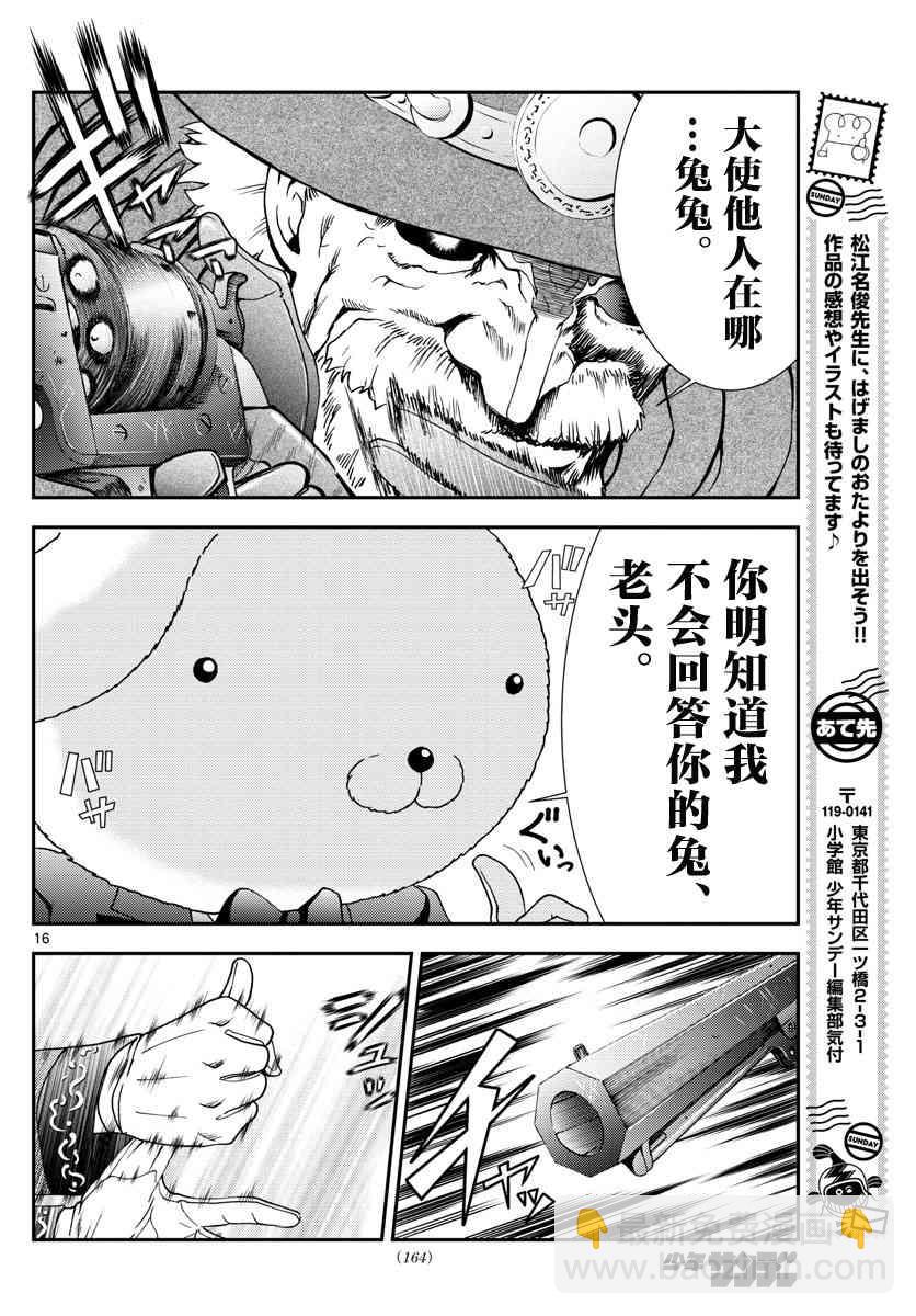 《你是008》第91话 兔兔.任务 第16页