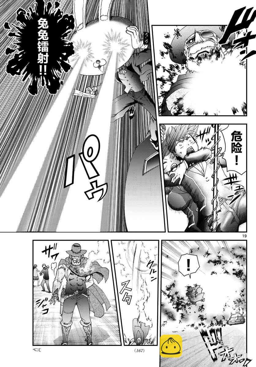 《你是008》第91话 兔兔.任务 第19页