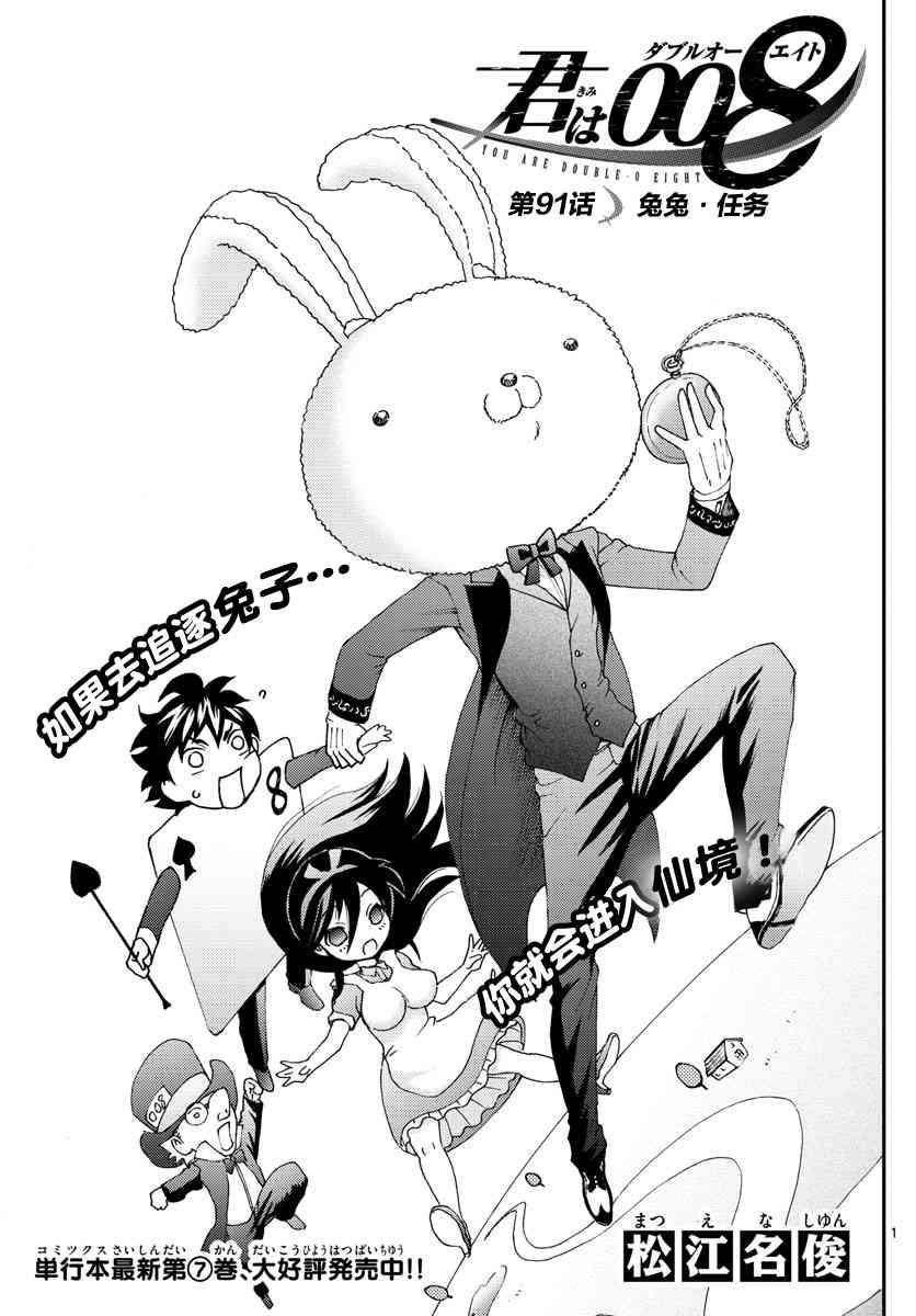 《你是008》第91话 兔兔.任务 第1页