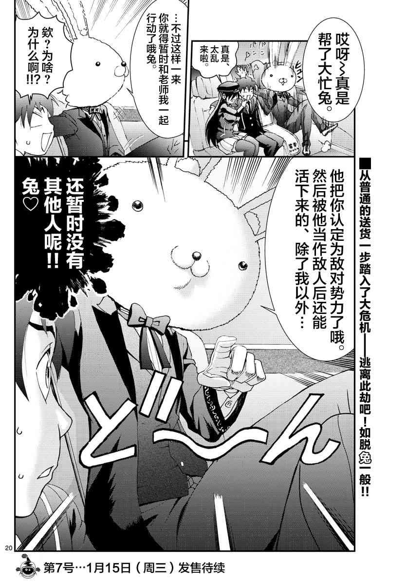 《你是008》第91话 兔兔.任务 第20页