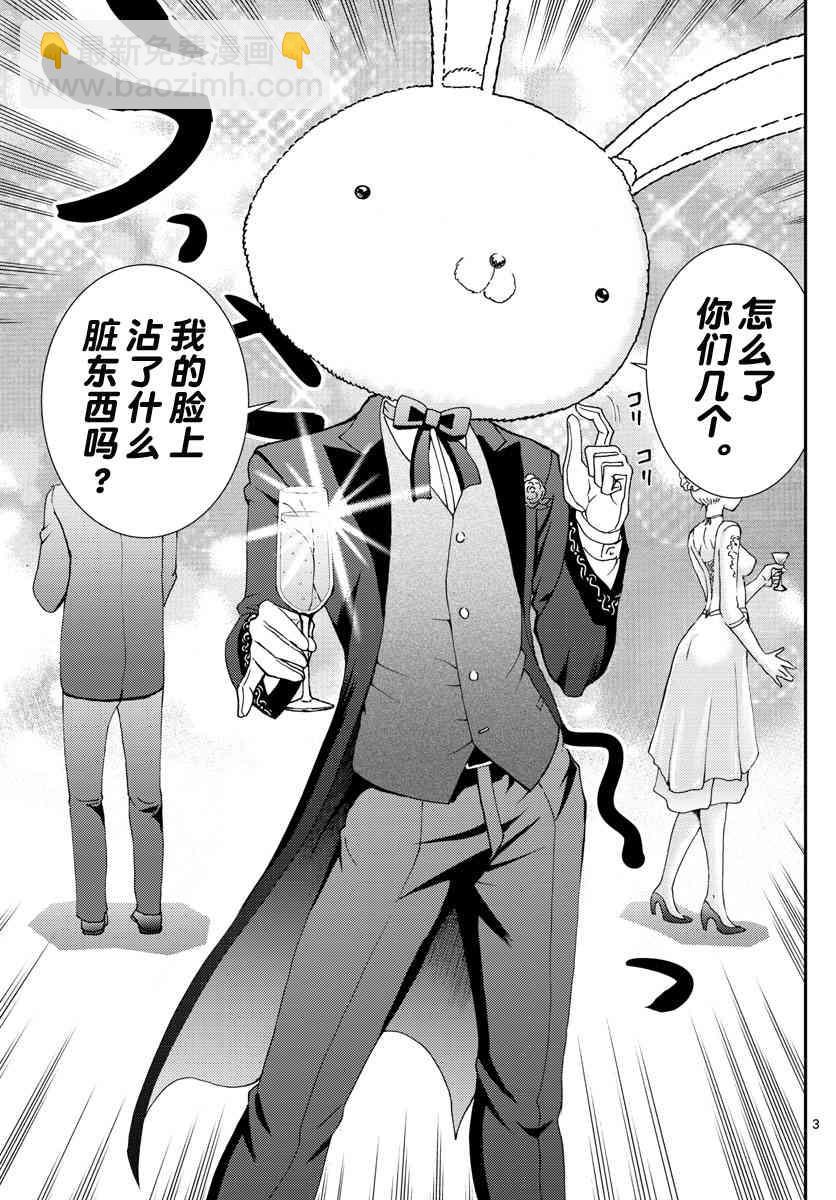 《你是008》第91话 兔兔.任务 第3页