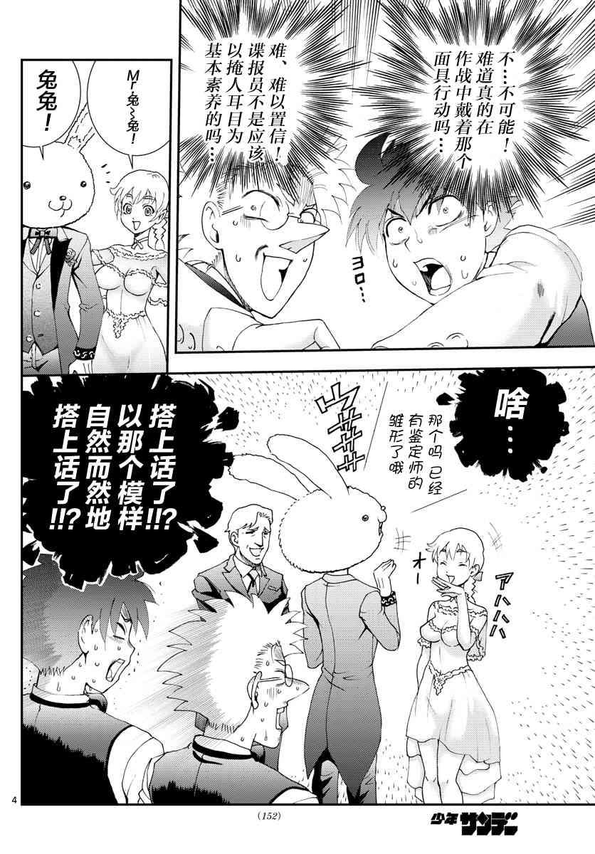 《你是008》第91话 兔兔.任务 第4页