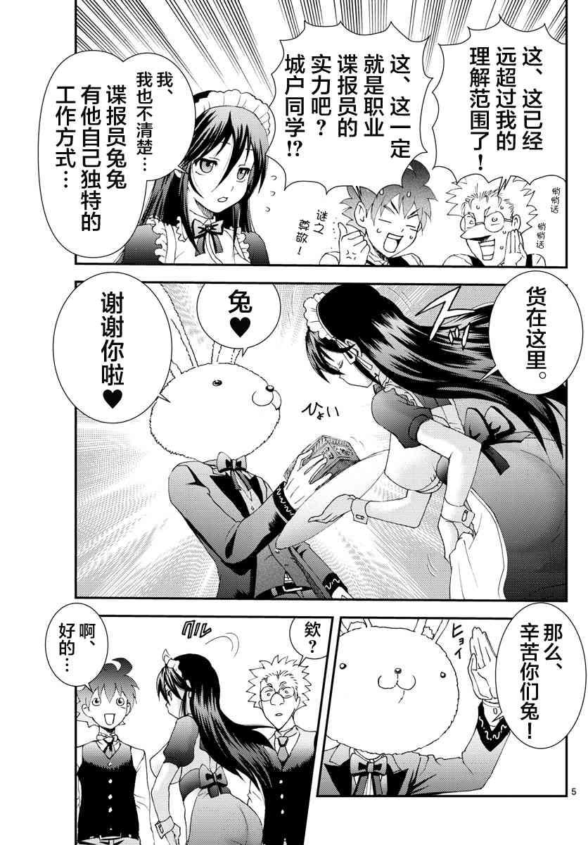 《你是008》第91话 兔兔.任务 第5页