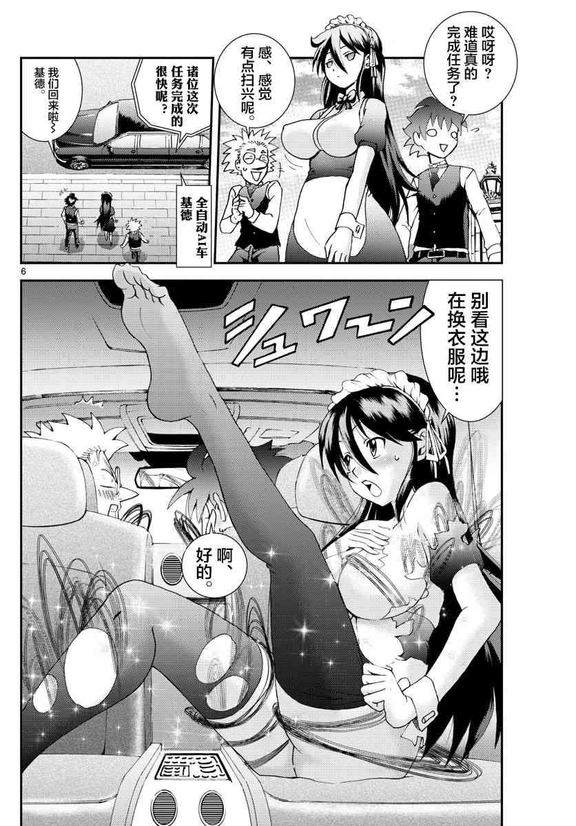《你是008》第91话 兔兔.任务 第6页