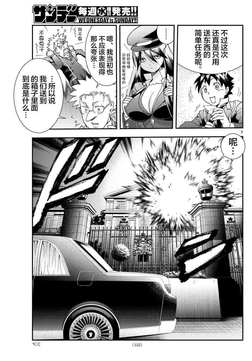 《你是008》第91话 兔兔.任务 第7页
