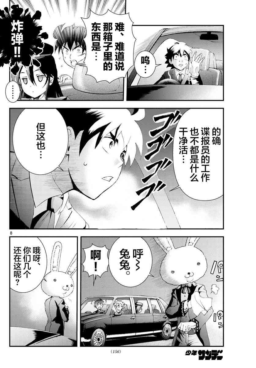 《你是008》第91话 兔兔.任务 第8页
