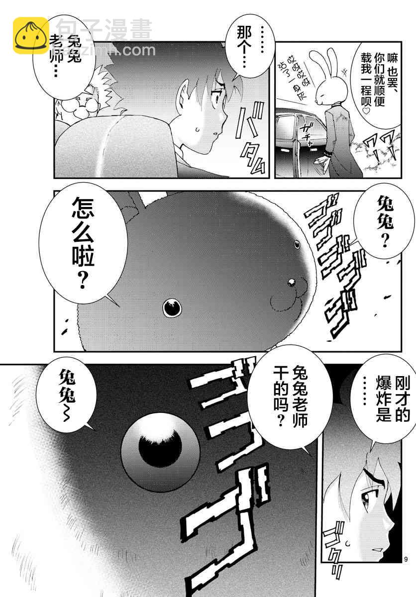 《你是008》第91话 兔兔.任务 第9页
