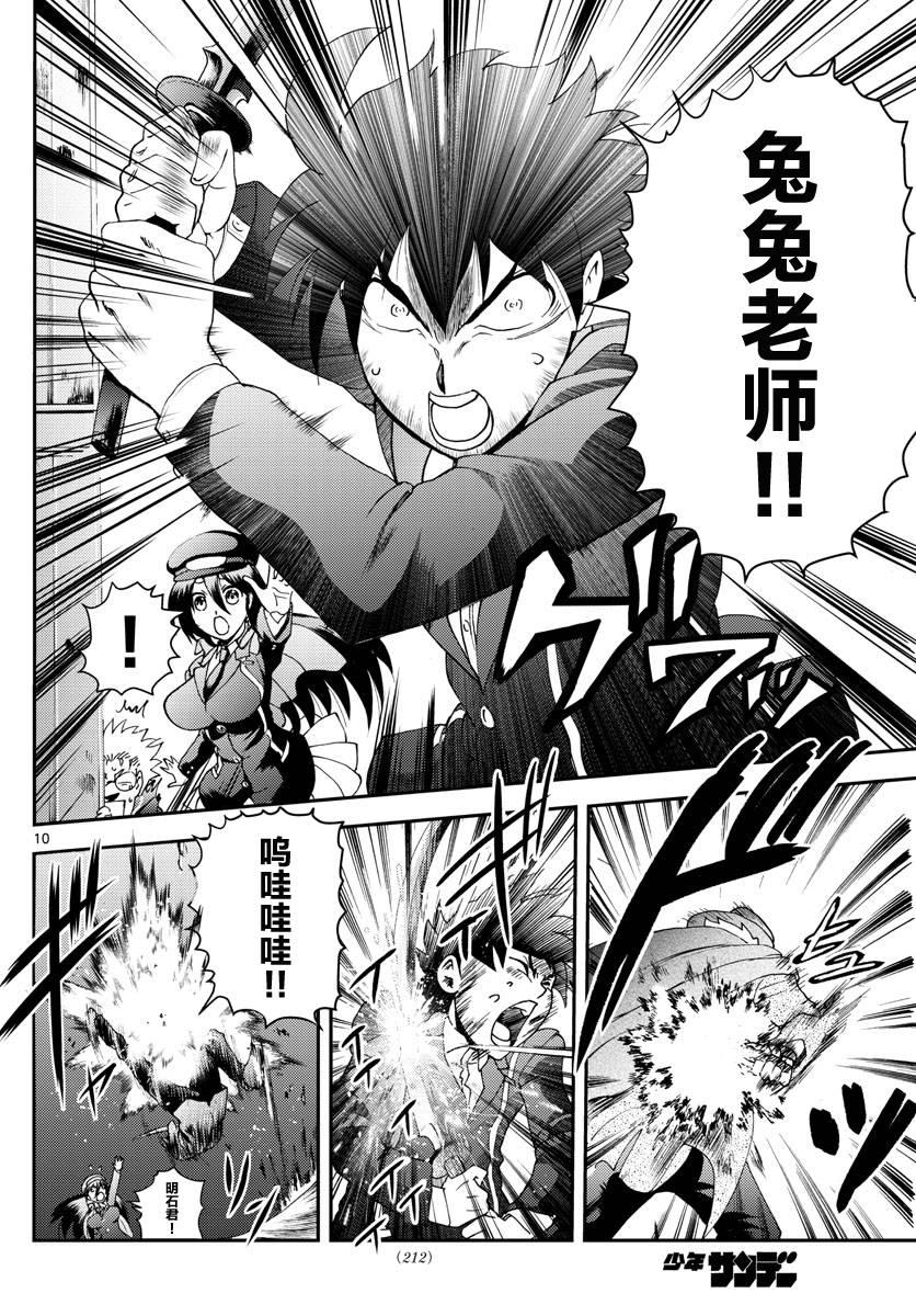 《你是008》第93话 正直者 第10页