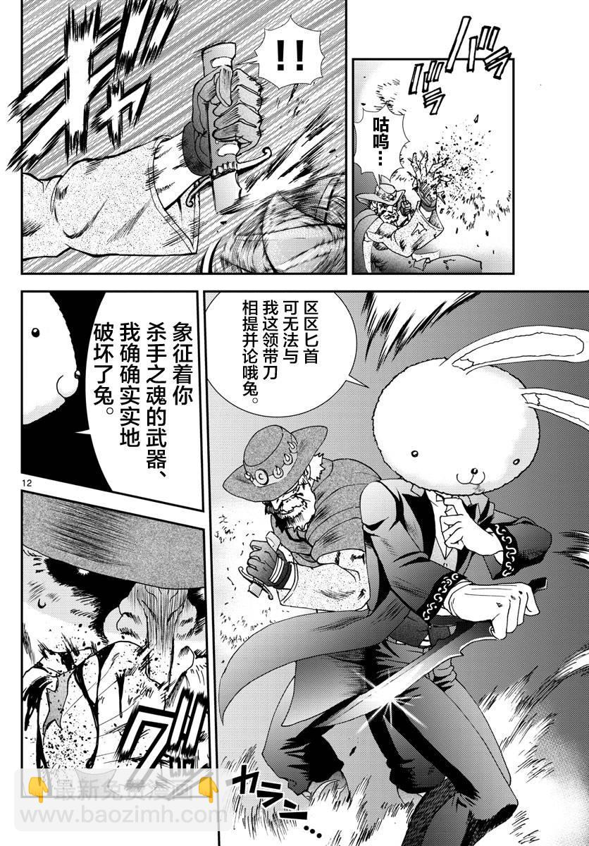 《你是008》第93话 正直者 第12页