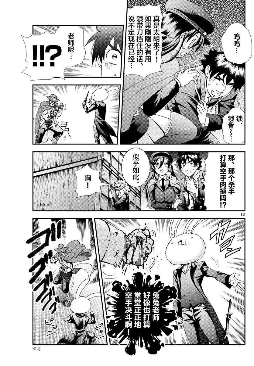 《你是008》第93话 正直者 第13页