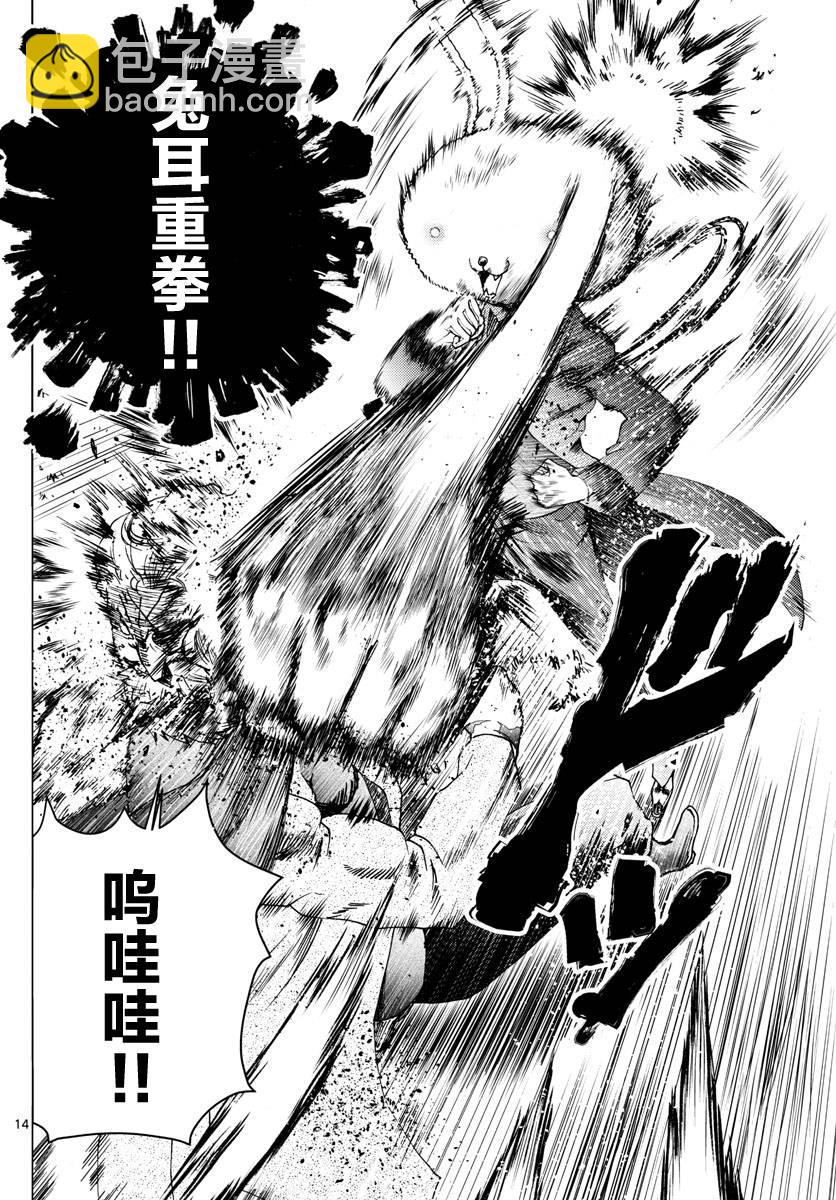 《你是008》第93话 正直者 第14页