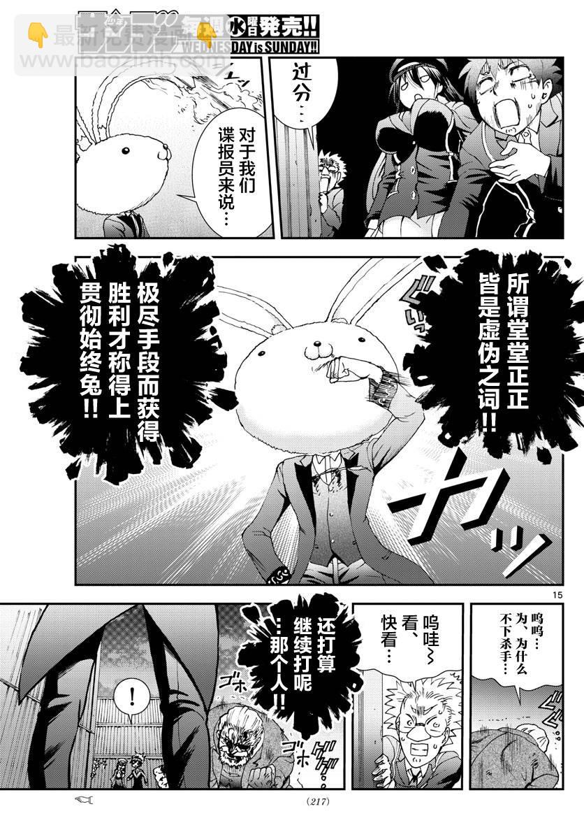 《你是008》第93话 正直者 第15页
