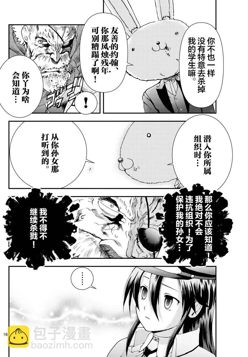 《你是008》第93话 正直者 第16页
