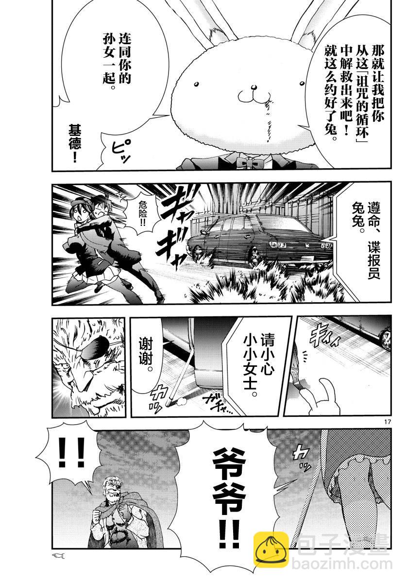 《你是008》第93话 正直者 第17页