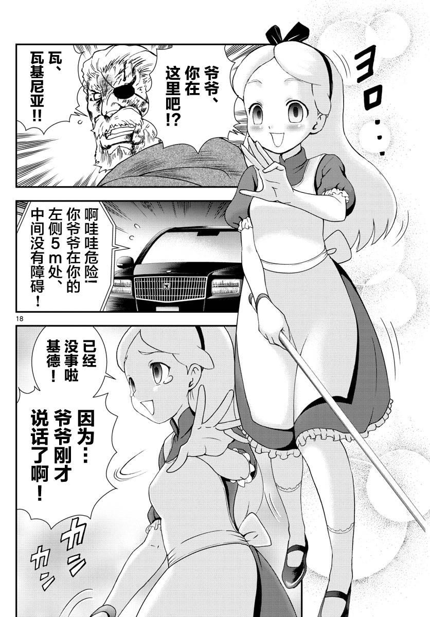 《你是008》第93话 正直者 第18页