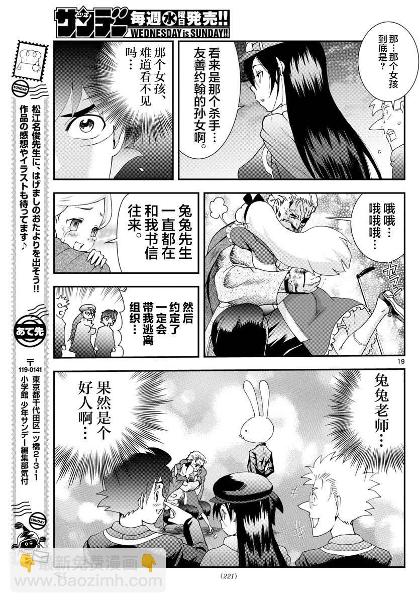 《你是008》第93话 正直者 第19页