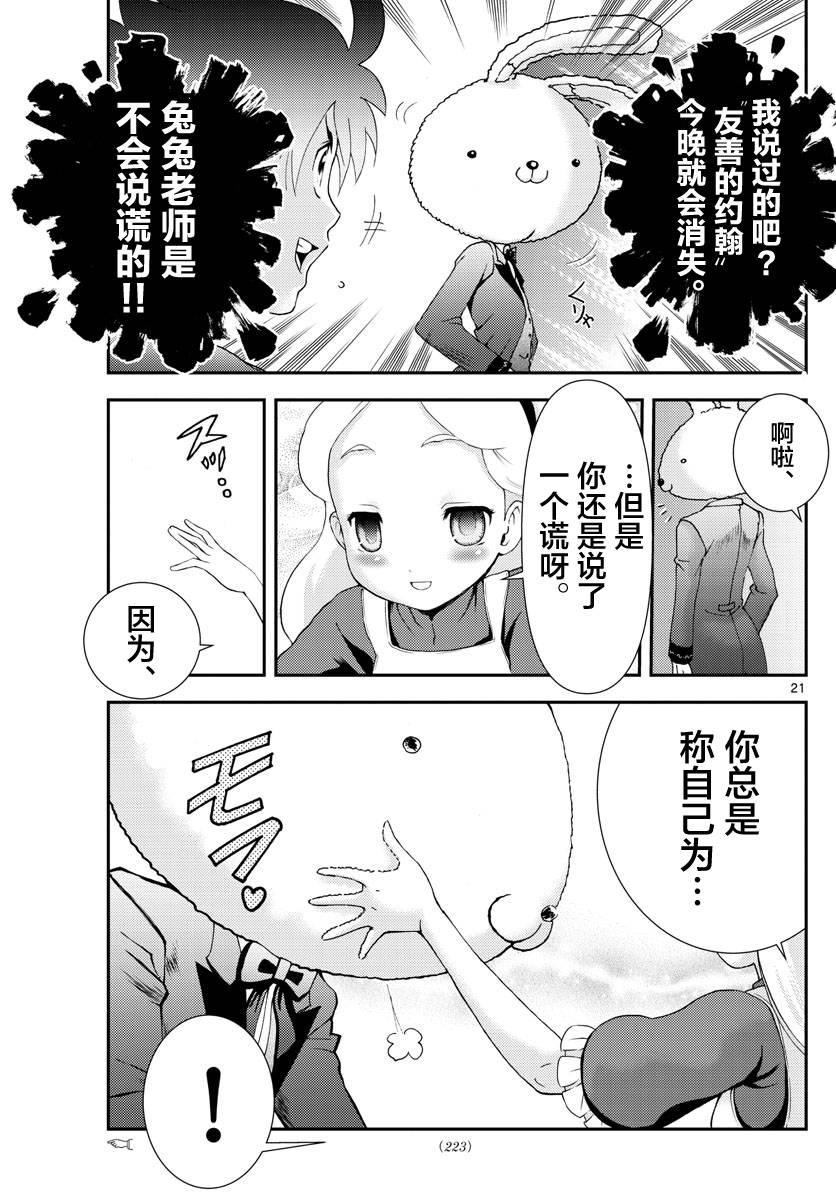 《你是008》第93话 正直者 第21页