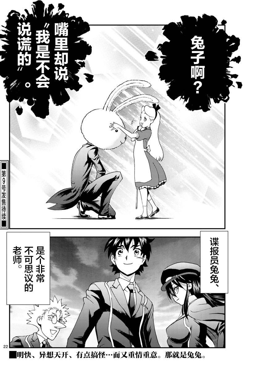 《你是008》第93话 正直者 第22页