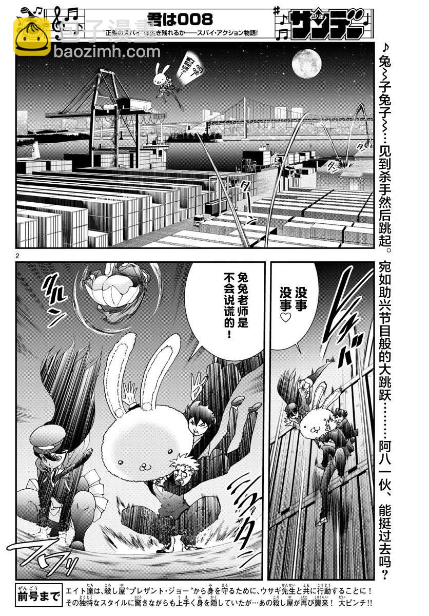 《你是008》第93话 正直者 第2页