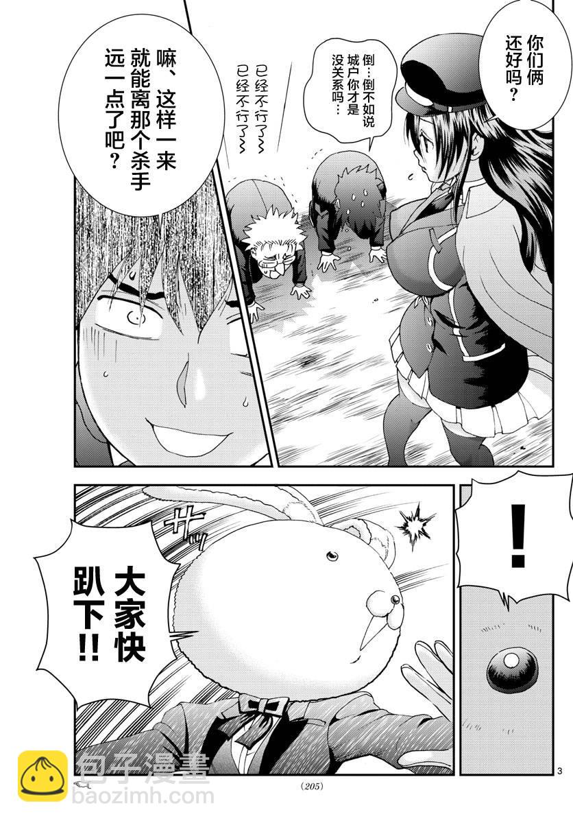 《你是008》第93话 正直者 第3页