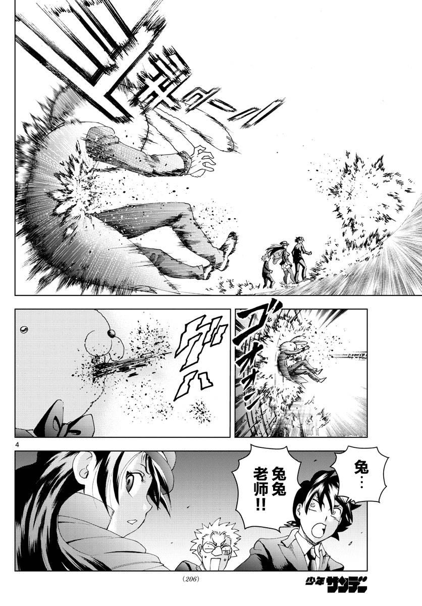 《你是008》第93话 正直者 第4页