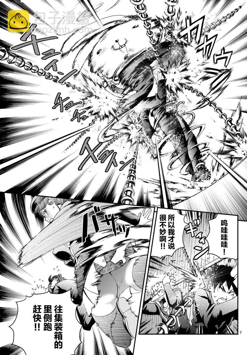 《你是008》第93话 正直者 第7页