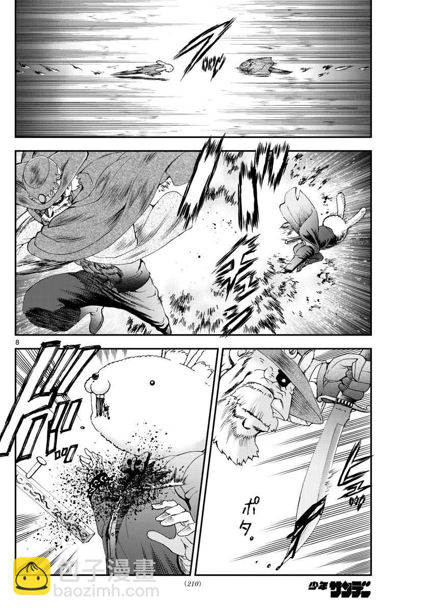 《你是008》第93话 正直者 第8页