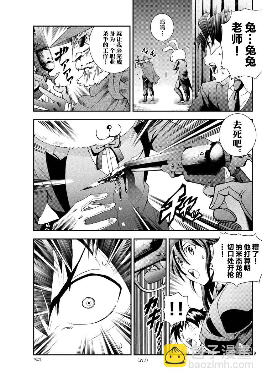 《你是008》第93话 正直者 第9页