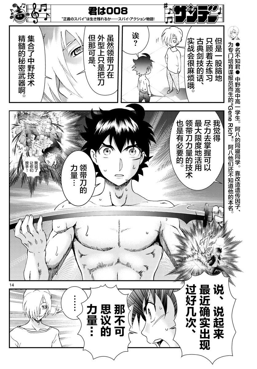 《你是008》第96话 暗涌流动 第14页