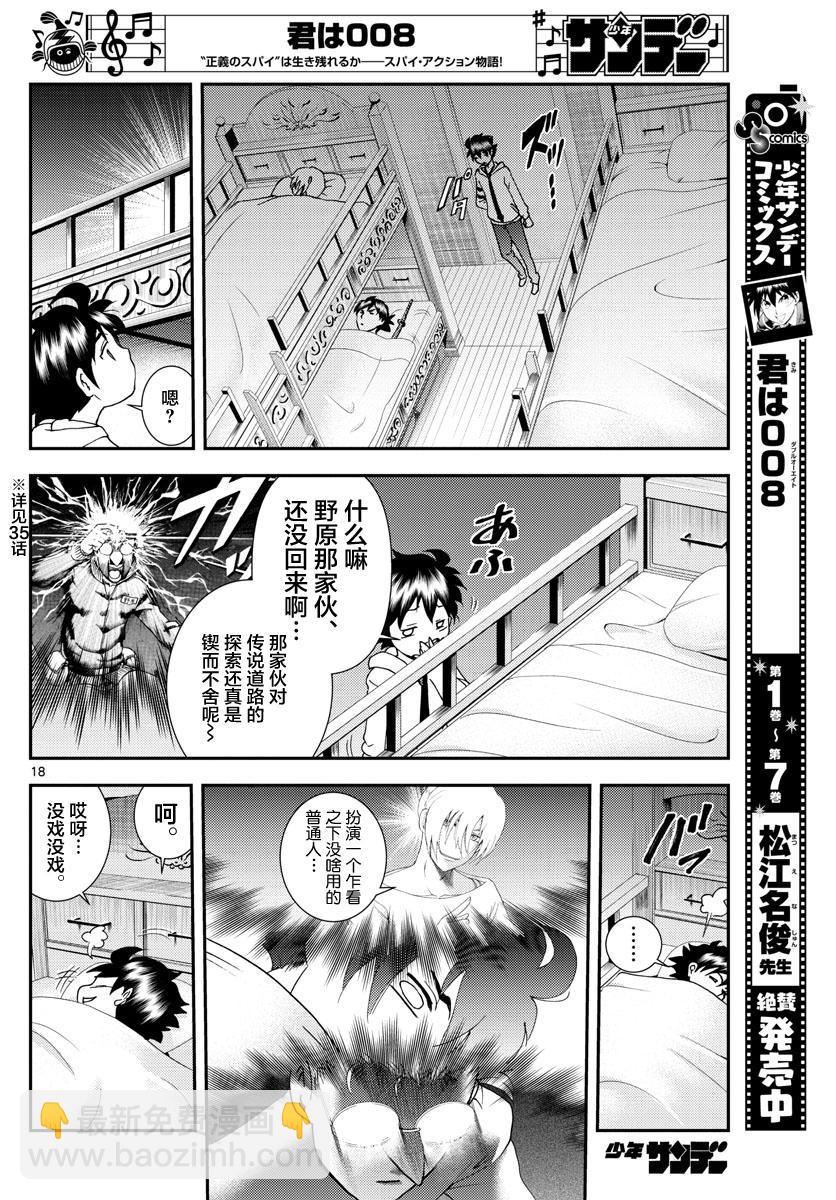 《你是008》第96话 暗涌流动 第18页