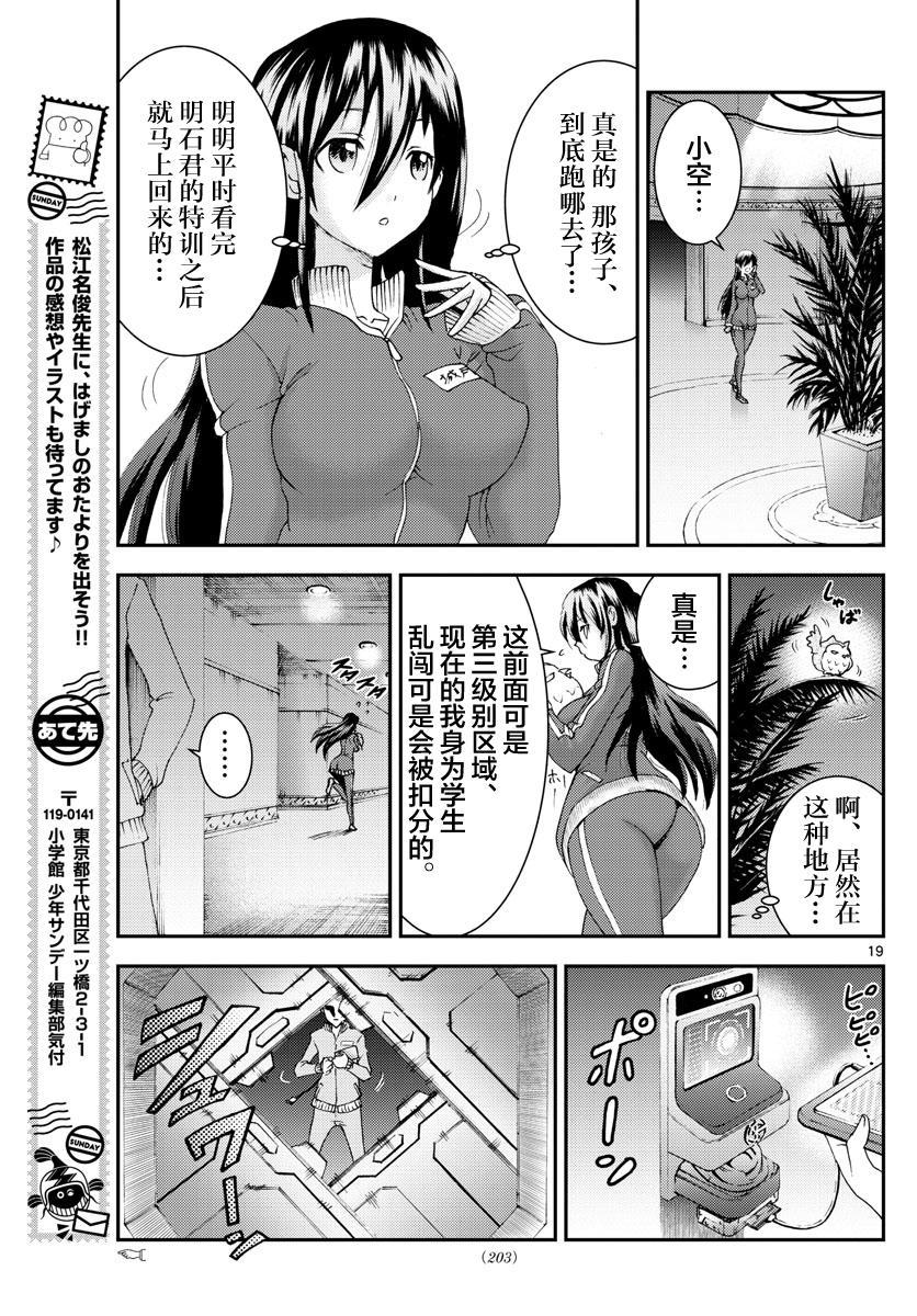 《你是008》第96话 暗涌流动 第19页
