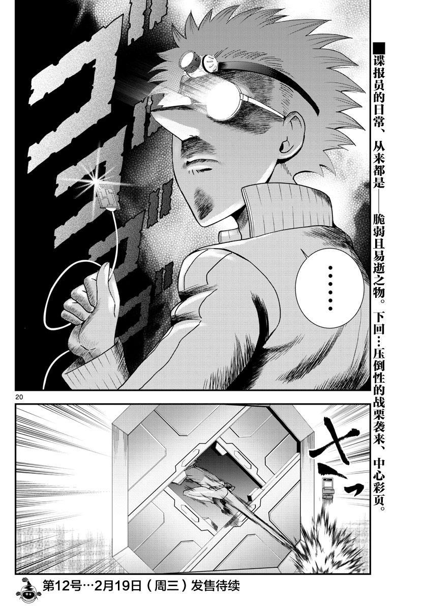 《你是008》第96话 暗涌流动 第20页