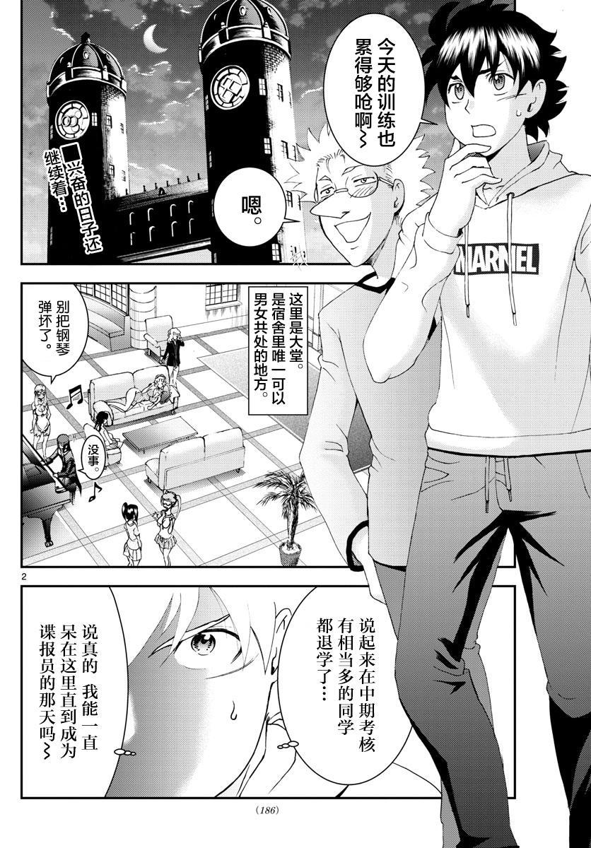《你是008》第96话 暗涌流动 第2页