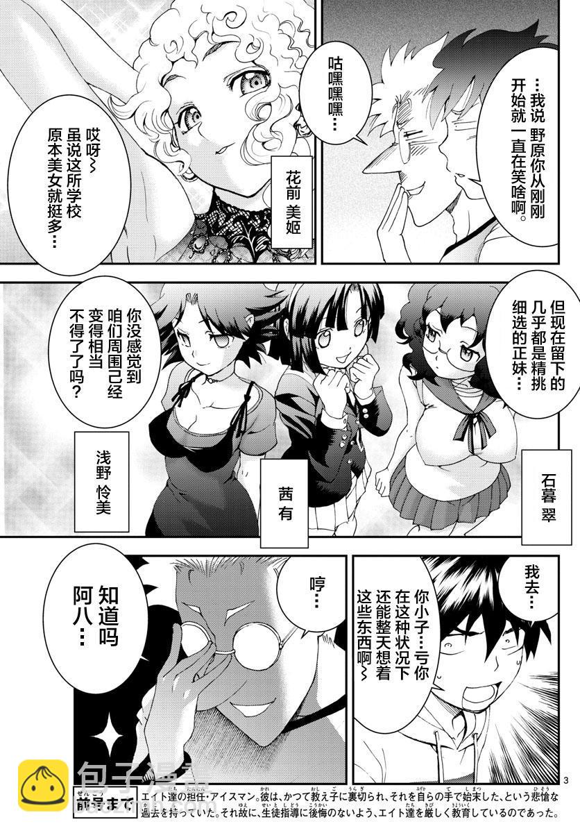《你是008》第96话 暗涌流动 第3页