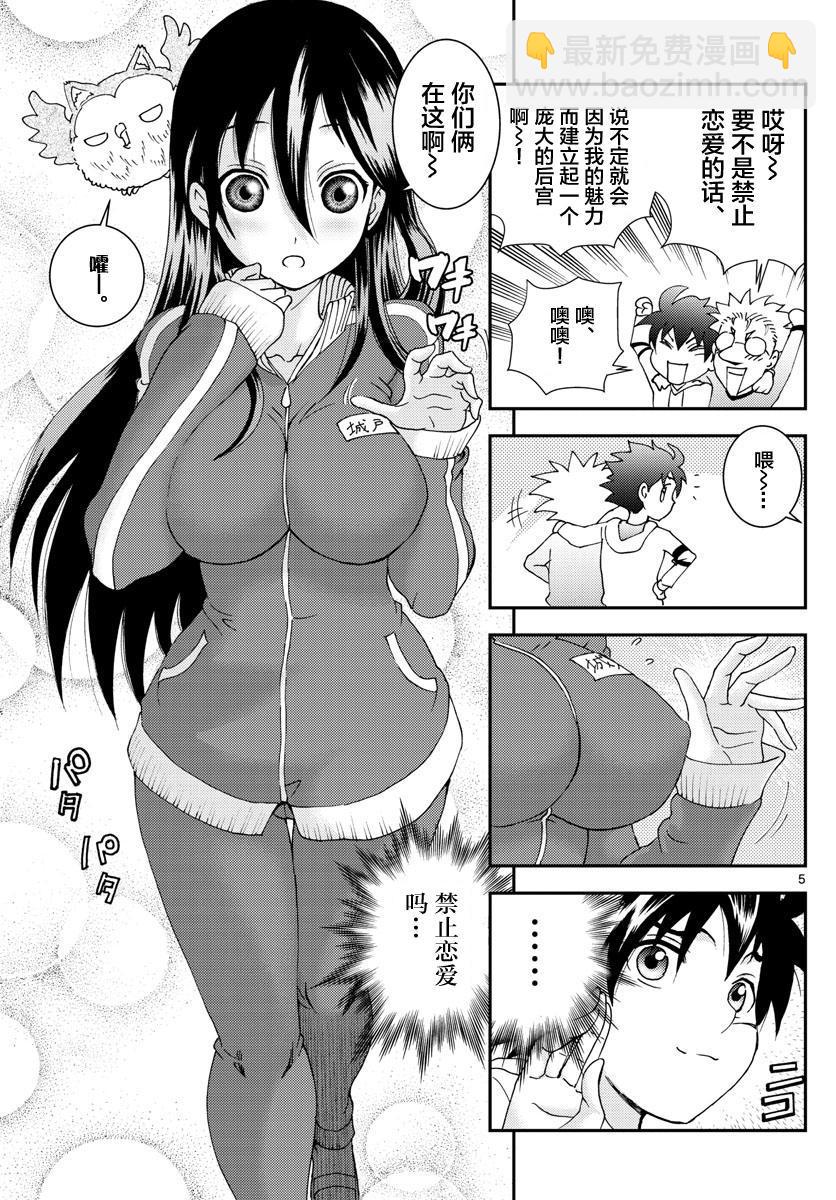 《你是008》第96话 暗涌流动 第5页