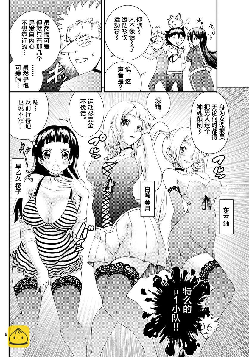 《你是008》第96话 暗涌流动 第6页